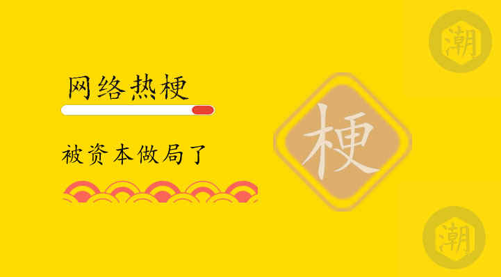 被资本做局了是什么意思