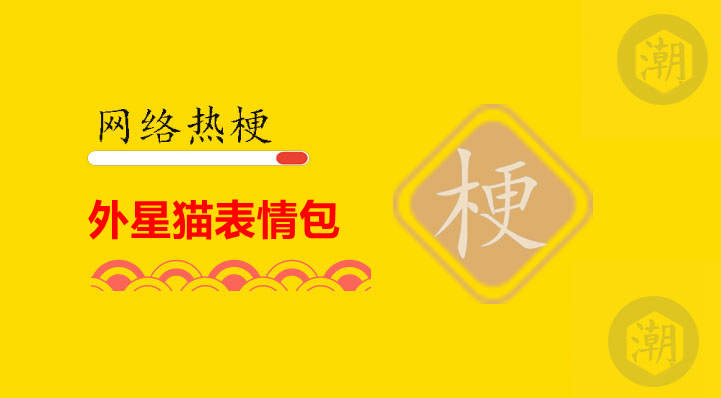 外星猫表情包.jpg