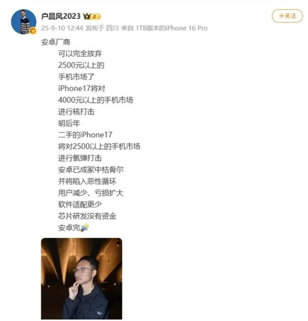 博主户晨风言论.jpg