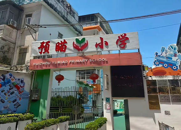 预瞄小学P图