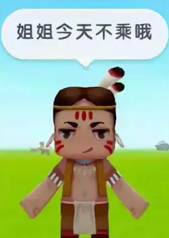 姐姐你不乘哦图片