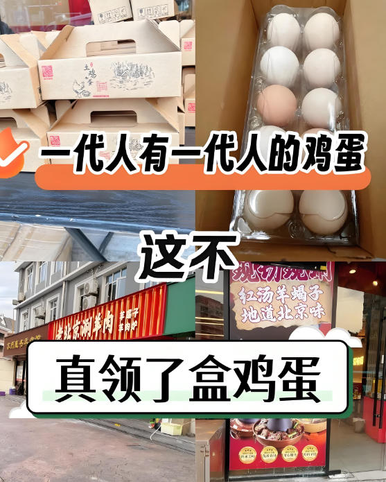 领取鸡蛋